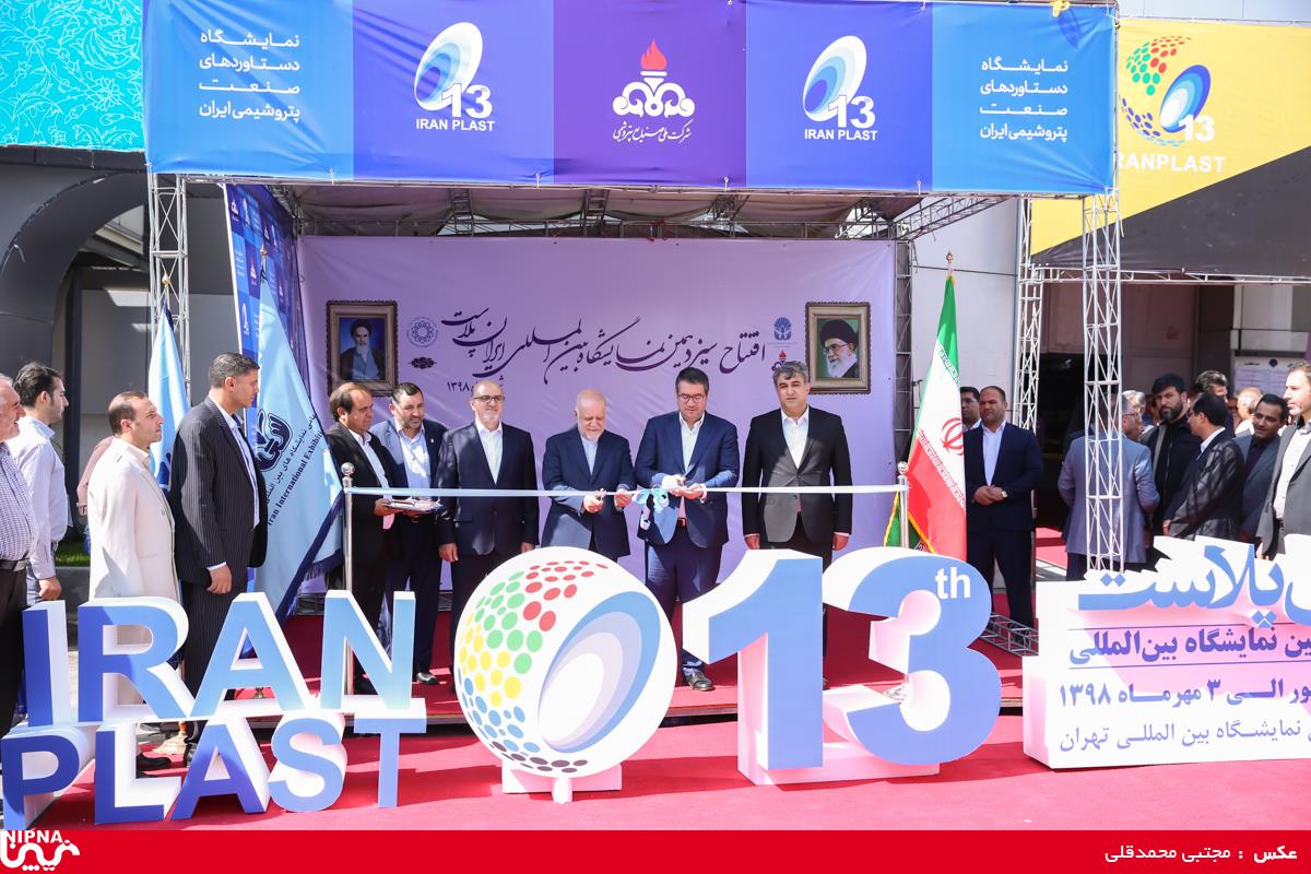 آئین افتتاحیه سیزدهمین نمایشگاه بین المللی ایران پلاست 31 شهریور 1398