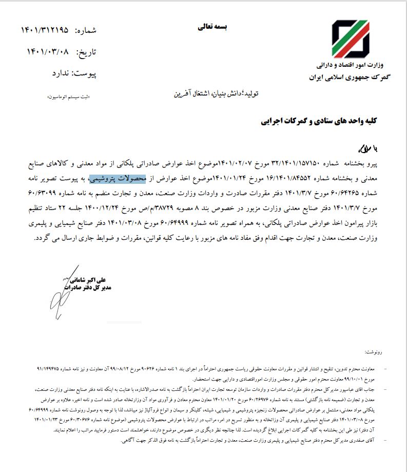 عوارض صادراتی لغو شد + نامه ابلاغیه